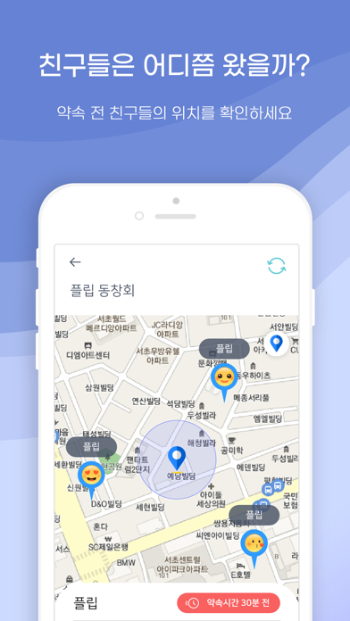 Tangkapan layar 플립(Plip) 약속 관리, 일정 관리 어플