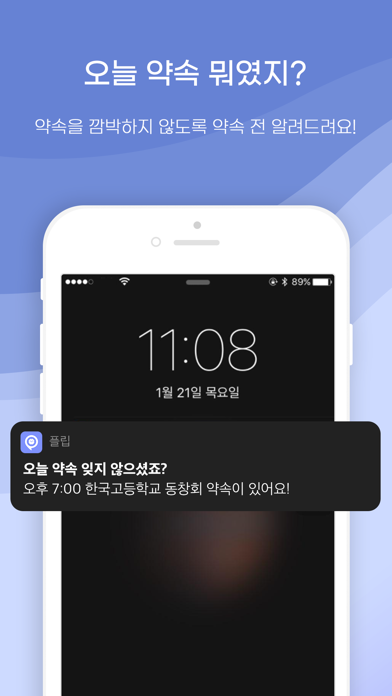 Tangkapan layar 플립(Plip) 약속 관리, 일정 관리 어플