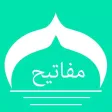 مفاتيح الجنان الكامل دعا