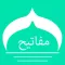 مفاتيح الجنان الكامل دعا