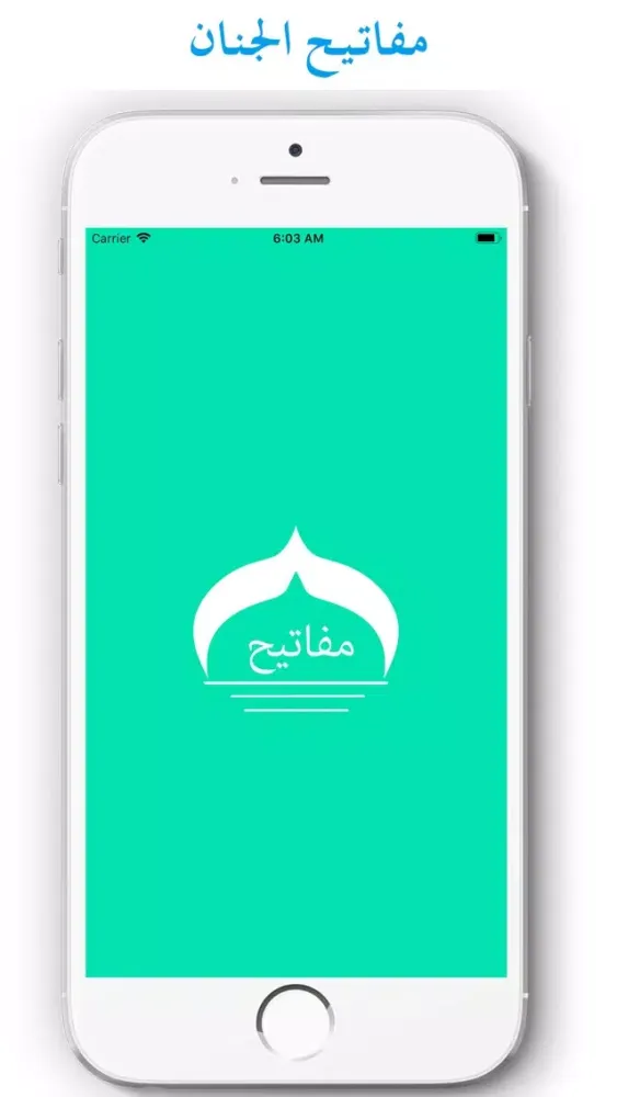 صور مفاتيح الجنان الكامل دعا