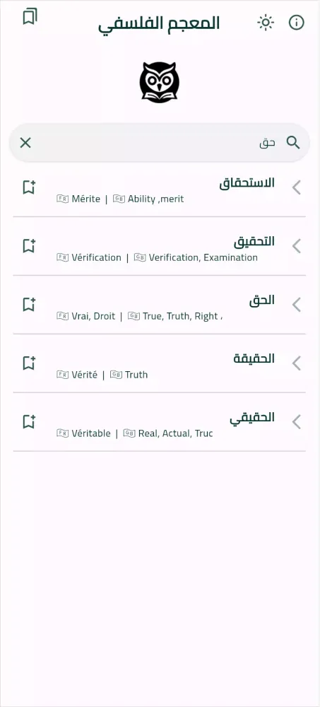 المعجم الفلسفي Screenshots