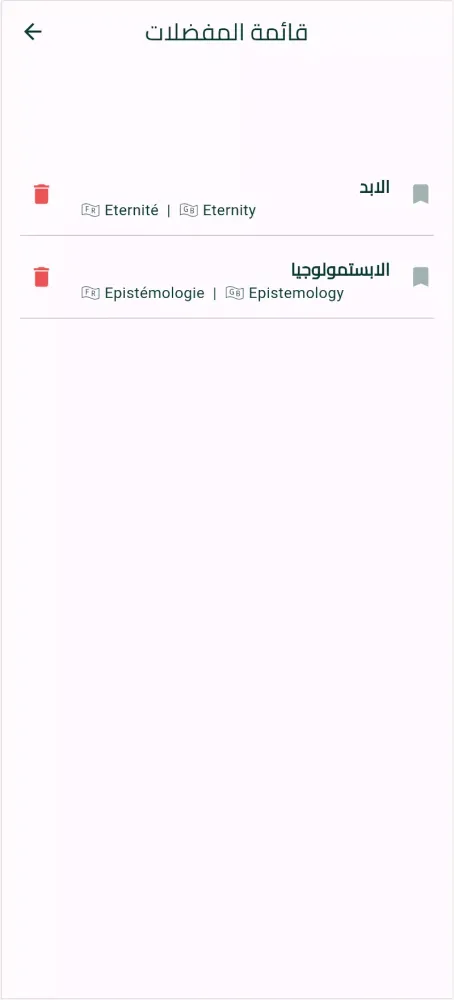 المعجم الفلسفي Screenshots