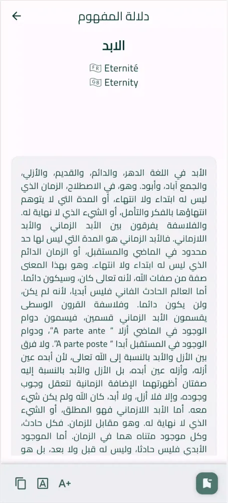 المعجم الفلسفي Screenshots