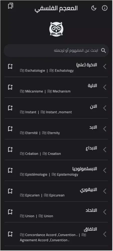 المعجم الفلسفي Screenshots