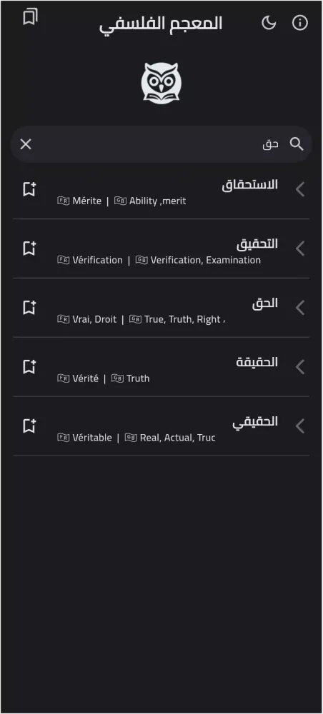 المعجم الفلسفي Screenshots