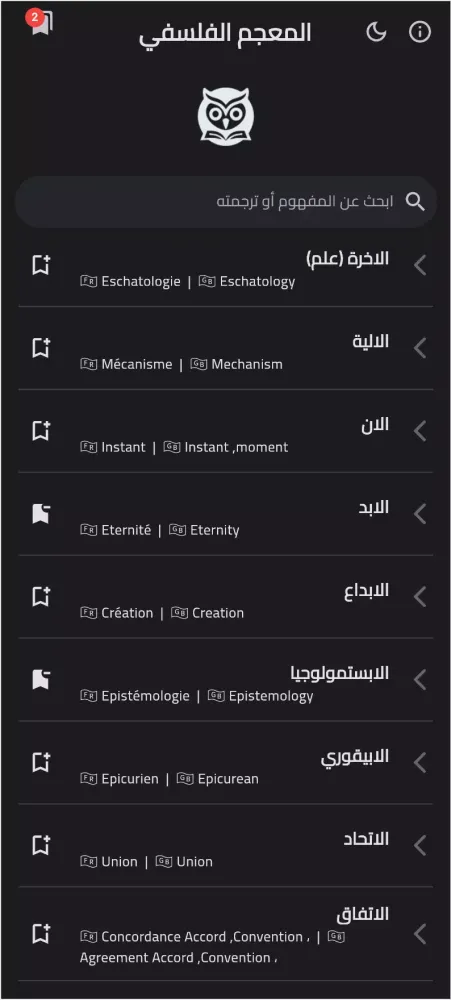 المعجم الفلسفي Screenshots