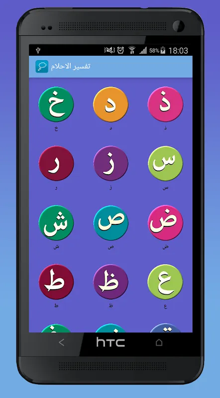 تفسير الاحلام بدون انترنت स्क्रीनशॉट