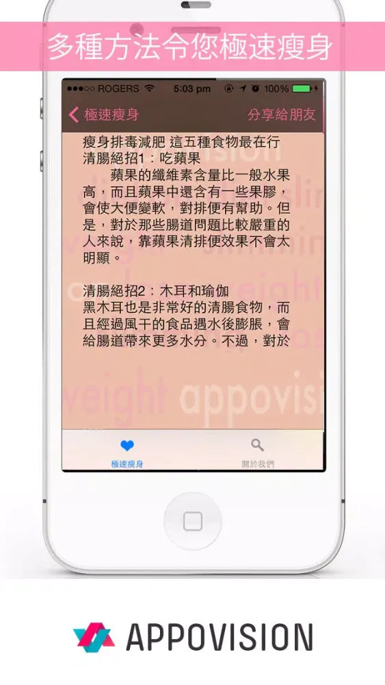 تصاویر 極速瘦身