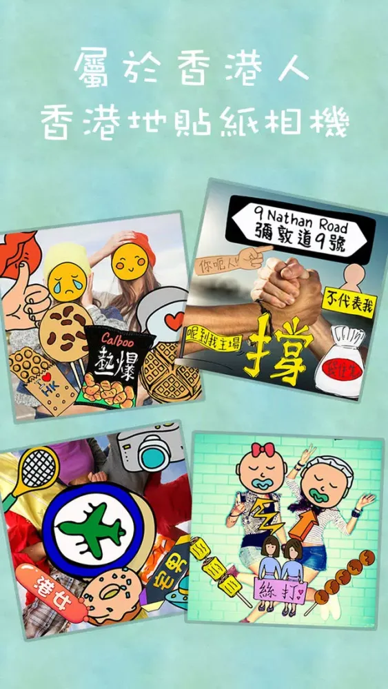 Ảnh chụp màn hình của 港人字講 - 潮語貼圖神器