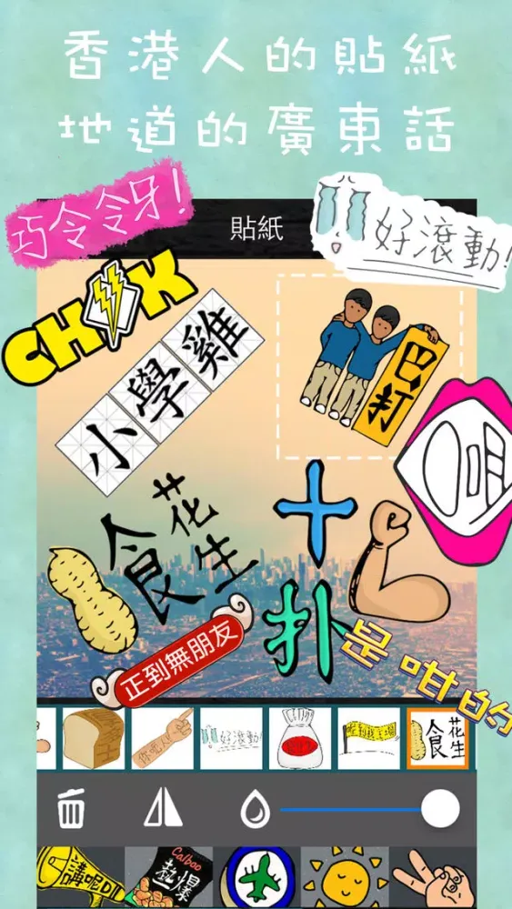 Ảnh chụp màn hình của 港人字講 - 潮語貼圖神器