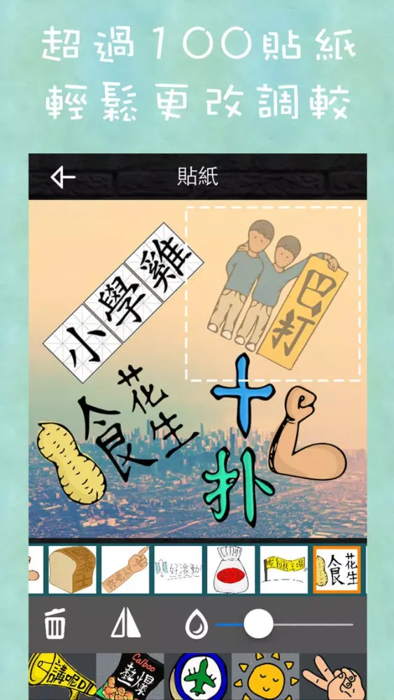 Ảnh chụp màn hình của 港人字講 - 潮語貼圖神器