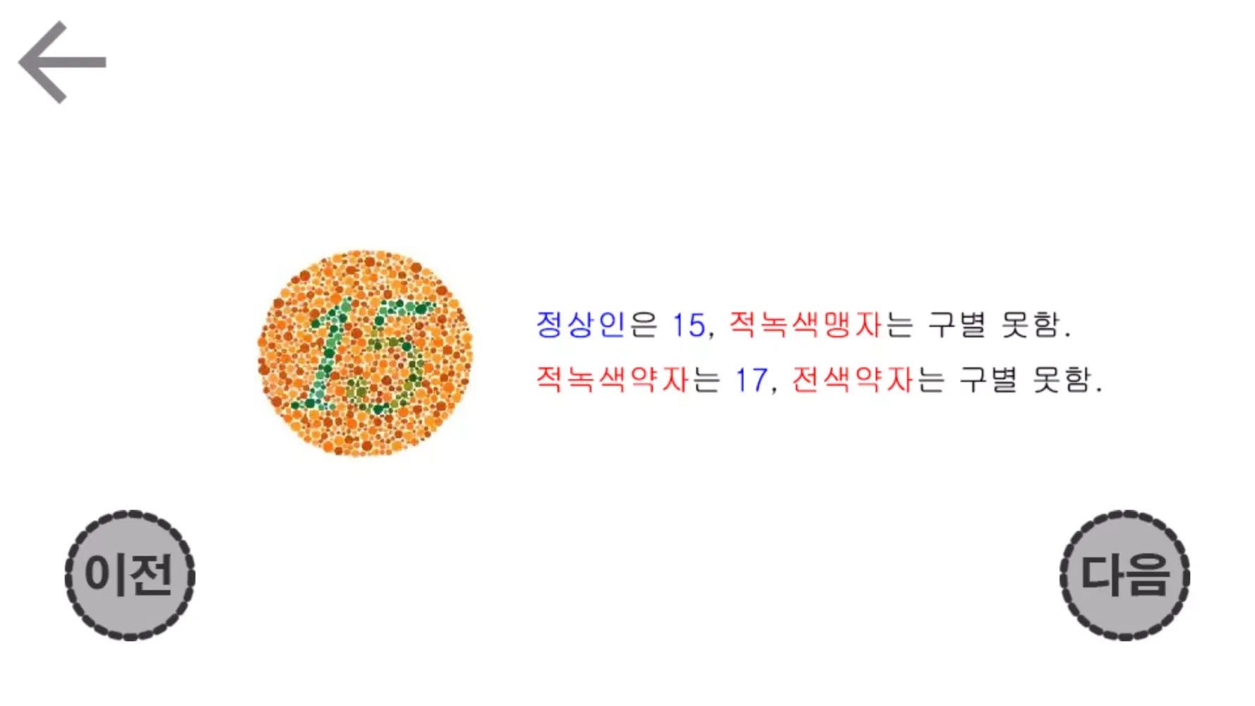 시력검사표 Screenshots