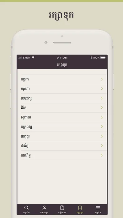 Khmer Names স্ক্রিনশট