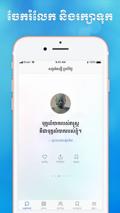 Скриншоты Khmer Quote