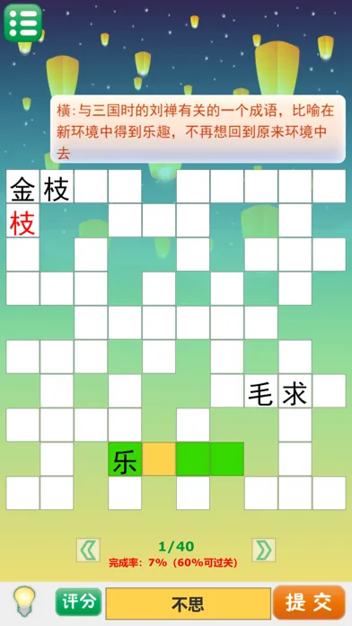 趣味猜谜 Ekran Görüntüleri