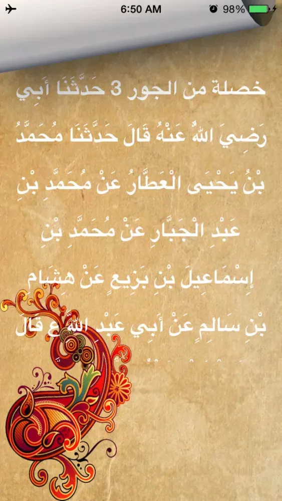 Capturas de pantalla de خصال صدوق