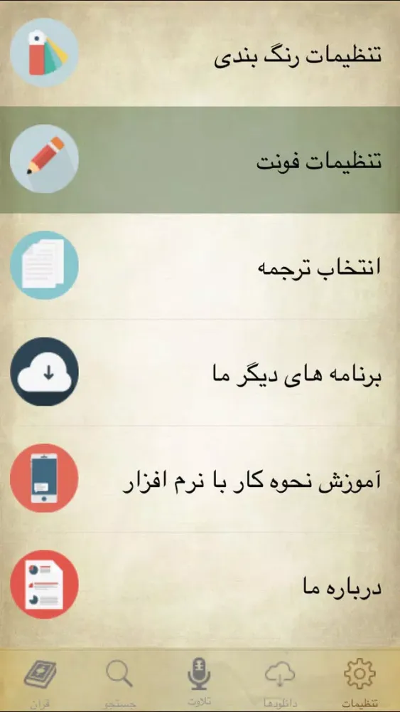 MYQuran Pro Ekran Görüntüleri