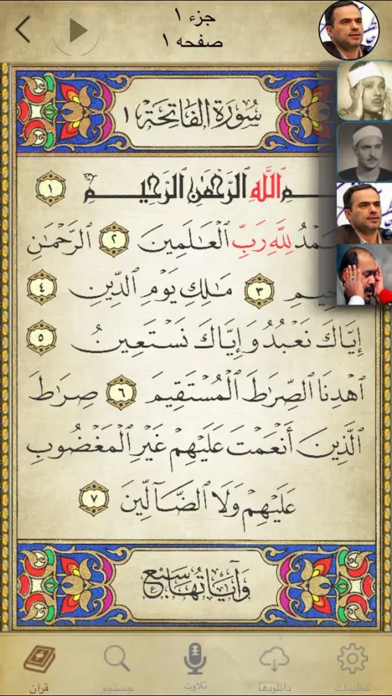 MYQuran Pro Ekran Görüntüleri
