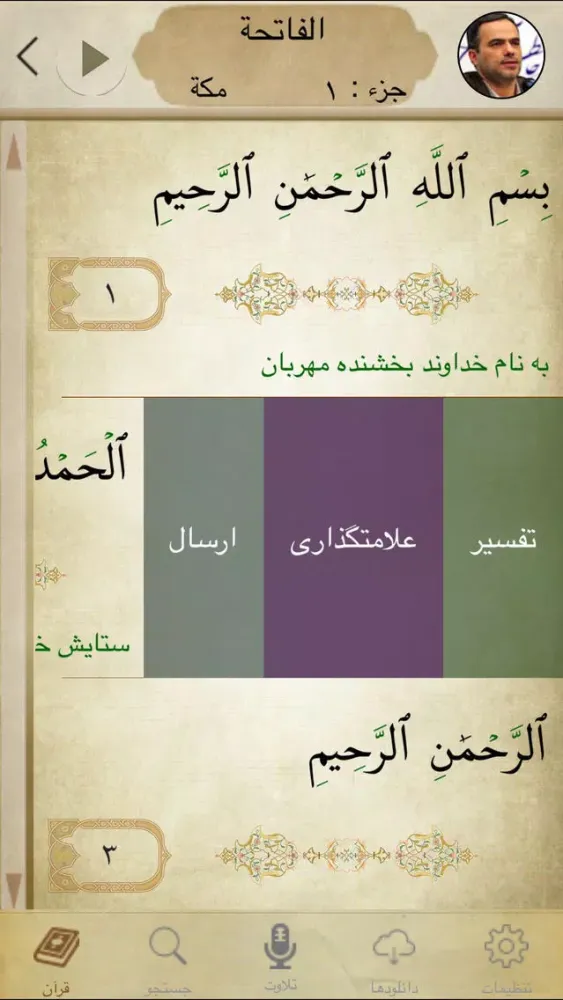 MYQuran Pro Ekran Görüntüleri