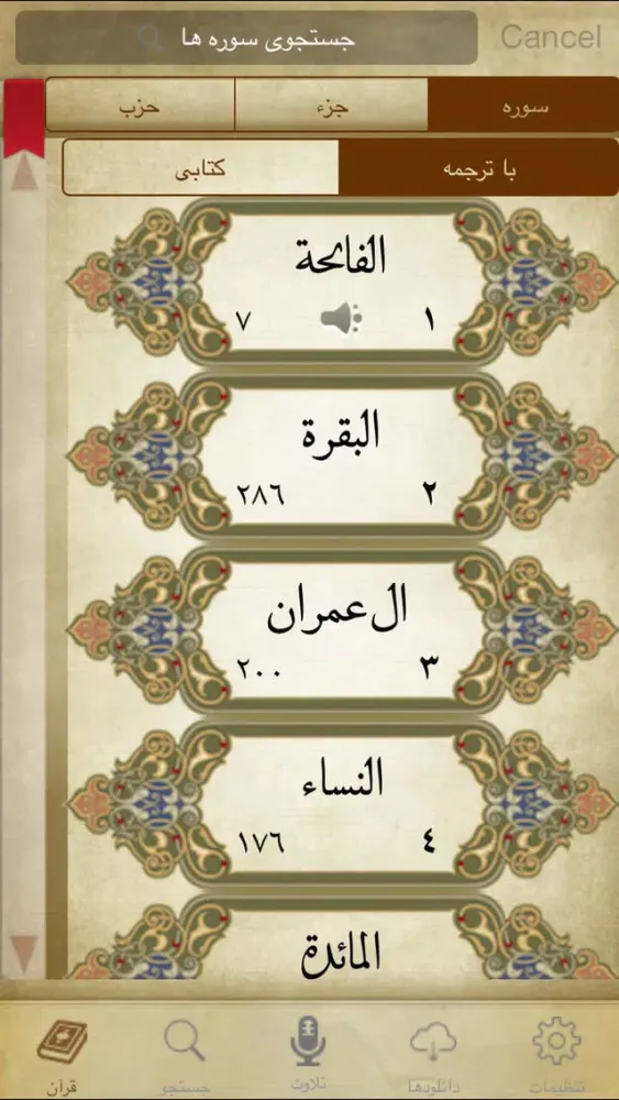 MYQuran Pro Ekran Görüntüleri
