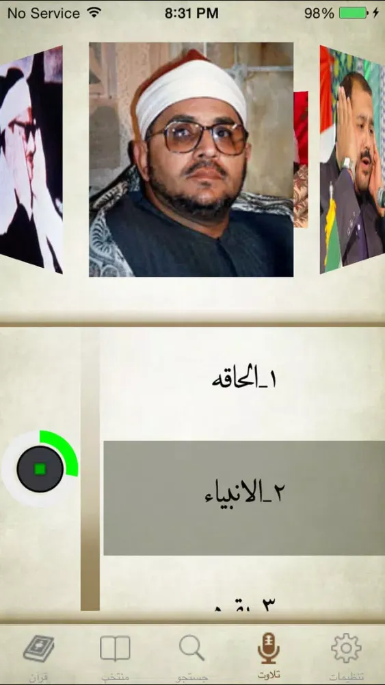تصاویر MYQuran-lite