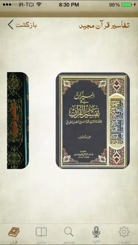 تصاویر MYQuran-lite