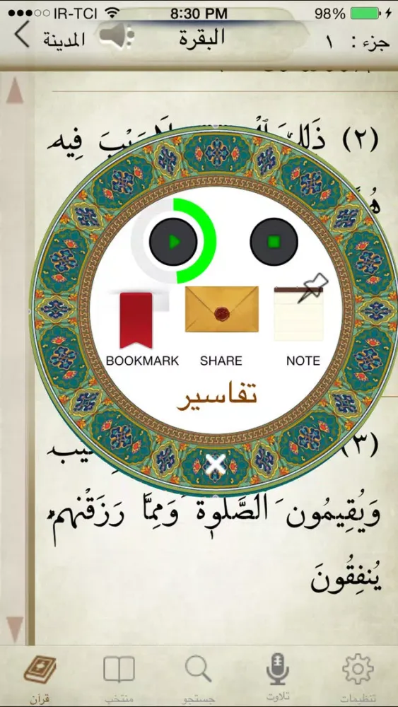 تصاویر MYQuran-lite