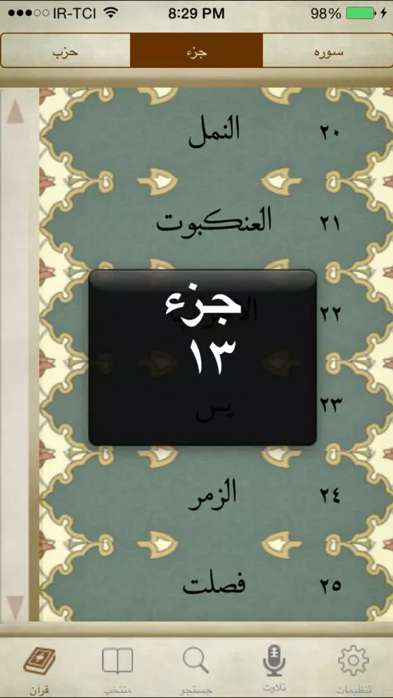 تصاویر MYQuran-lite