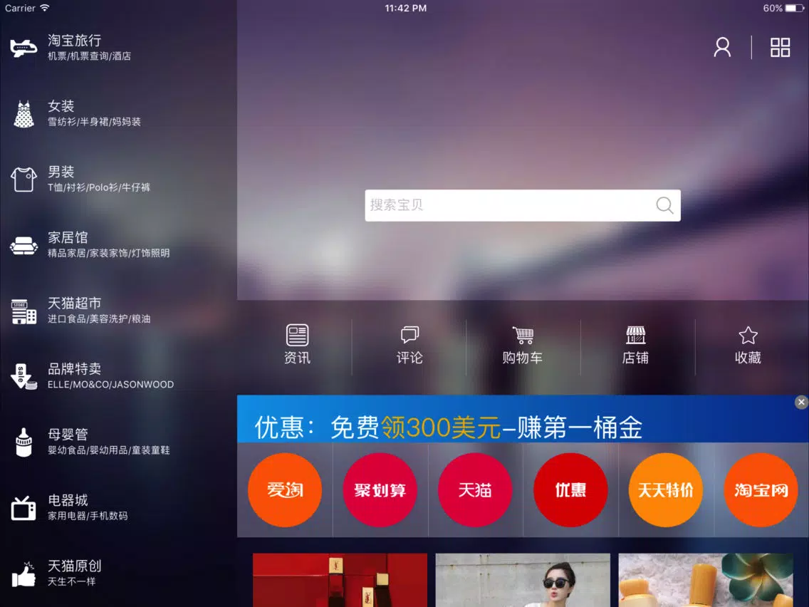 商城搜索 iPad  سکرین شاٹس
