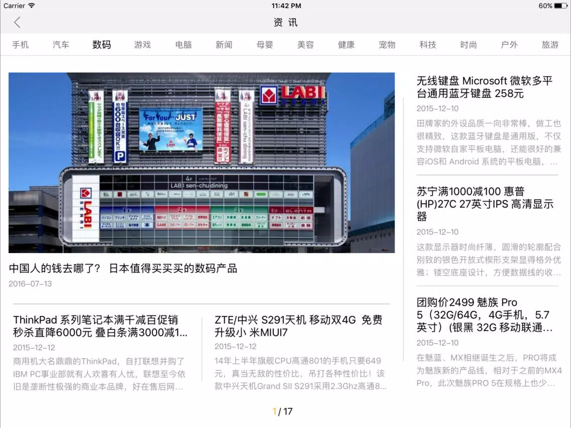 商城搜索 iPad  سکرین شاٹس