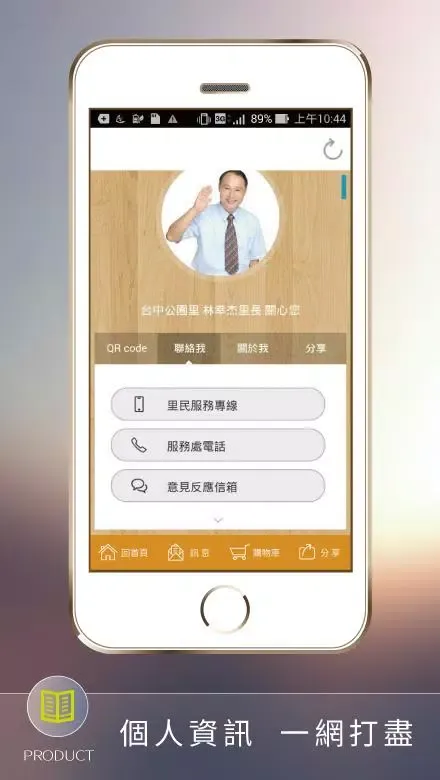 台中公園里長 Screenshots