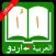 Urdu Arabic Offline Dictionary