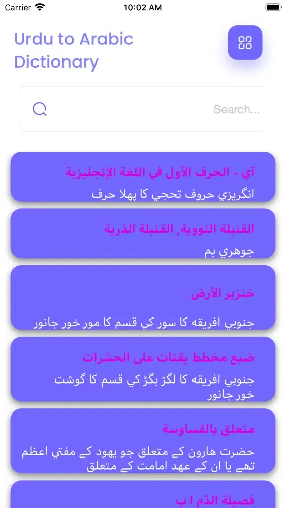 Capturas de pantalla de Urdu Arabic Offline Dictionary