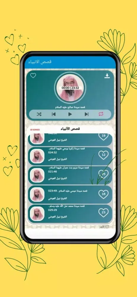 ภาพหน้าจอของ قصص الانبياء صوتى