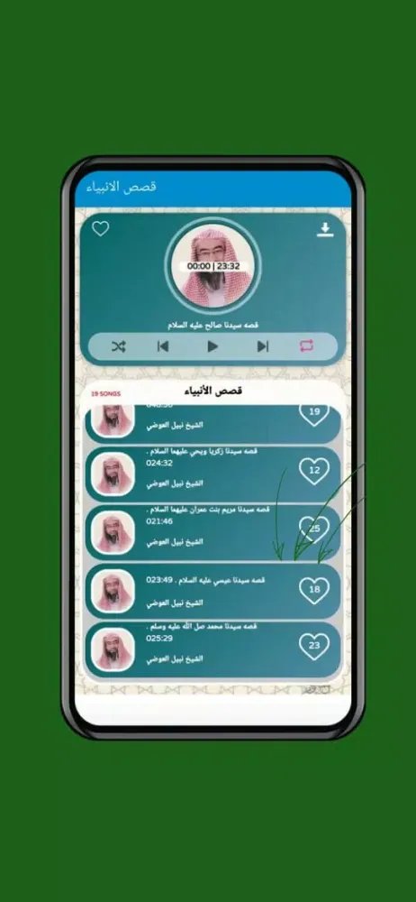 ภาพหน้าจอของ قصص الانبياء صوتى