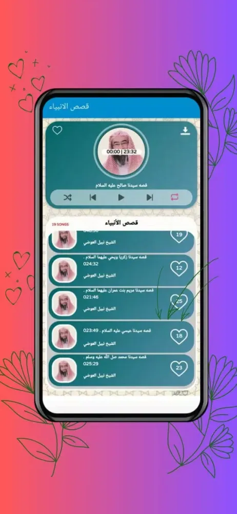 ภาพหน้าจอของ قصص الانبياء صوتى