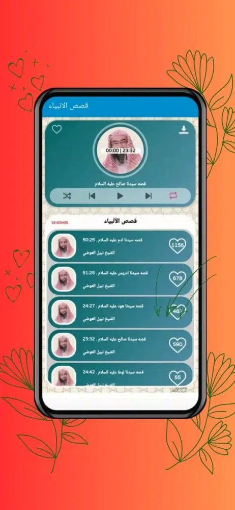 ภาพหน้าจอของ قصص الانبياء صوتى
