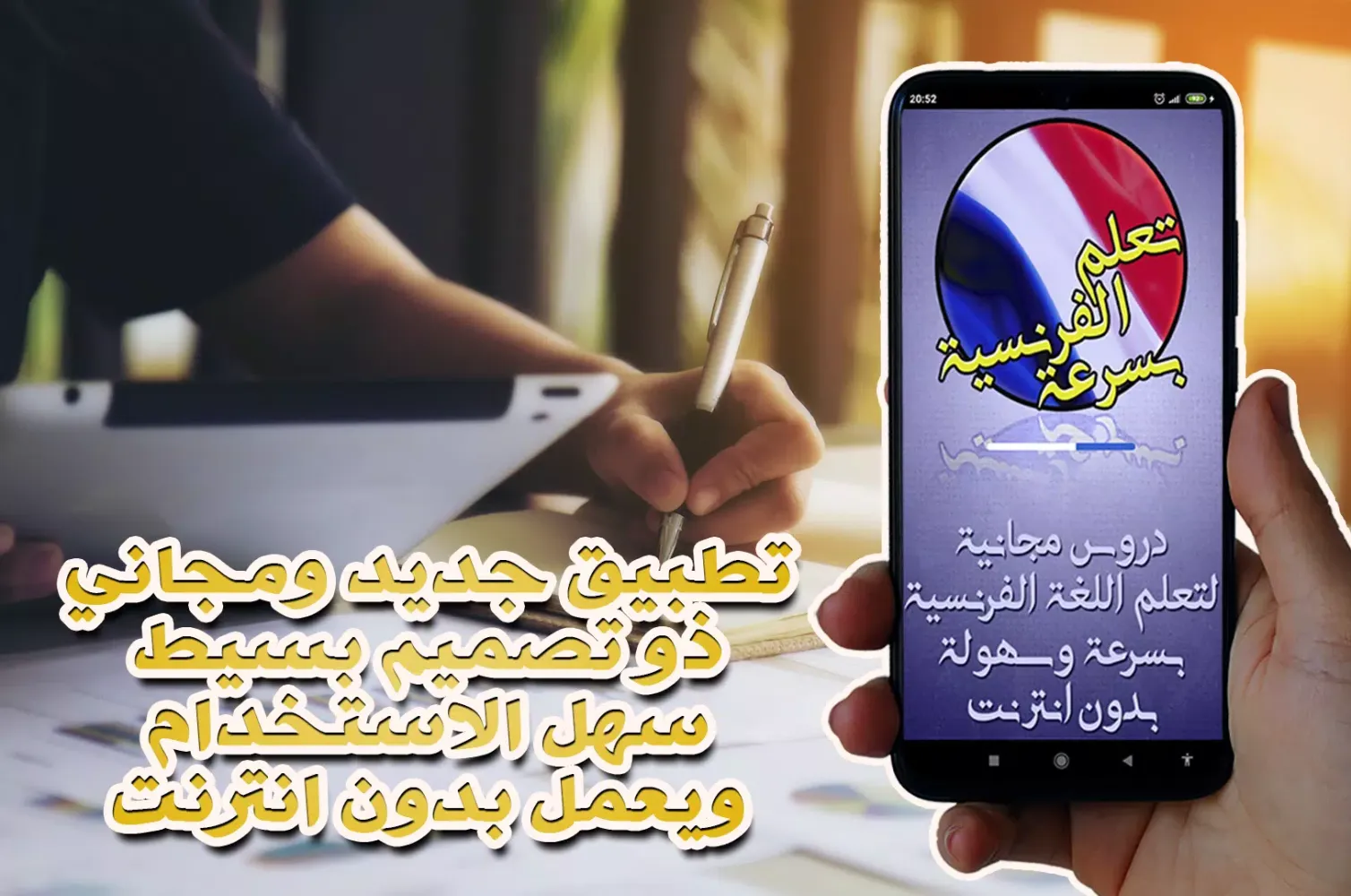 تعلم اللغة الفرنسية بسرعة Screenshots