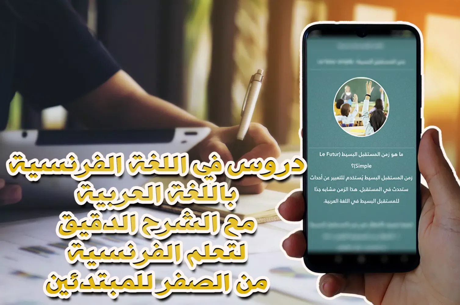 تعلم اللغة الفرنسية بسرعة Screenshots