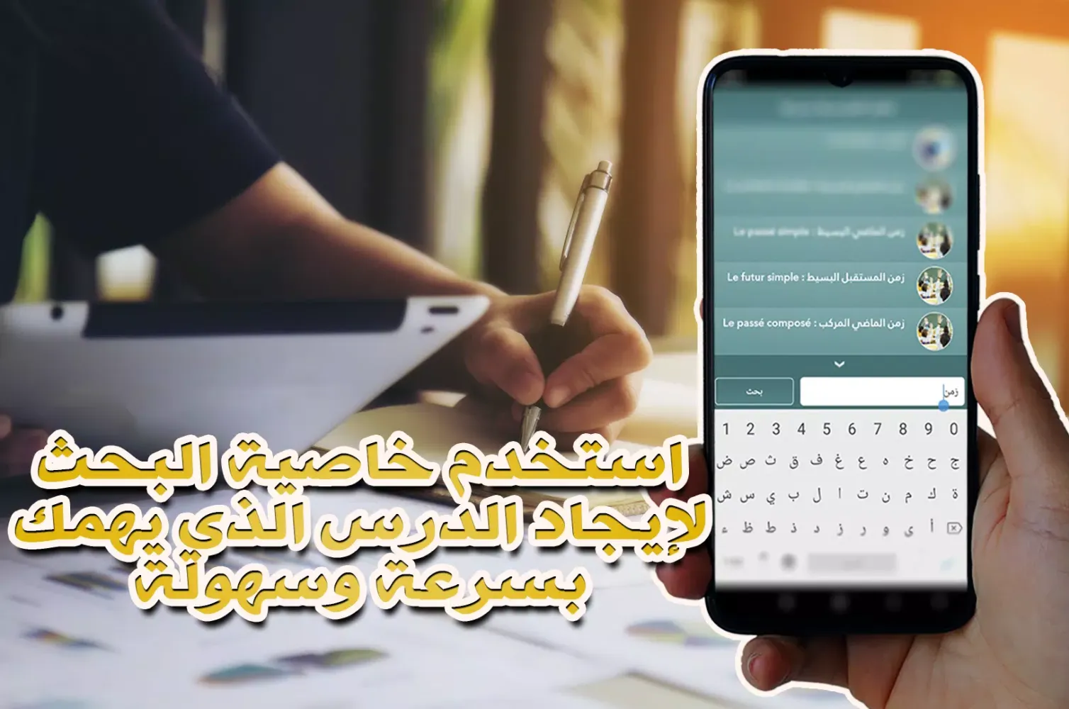 تعلم اللغة الفرنسية بسرعة Screenshots