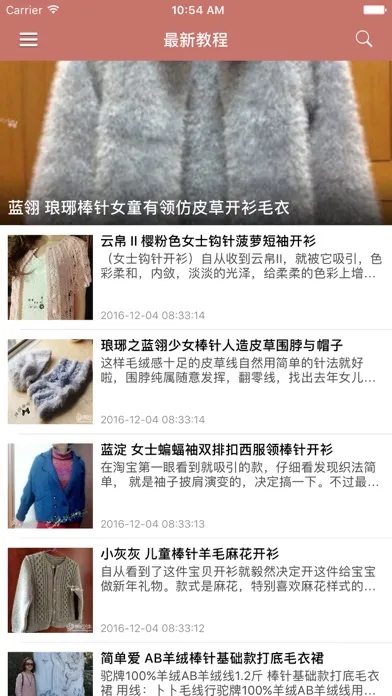 最新棒针与钩针编织教程宝典 - 编织花样大全 スクリーンショット