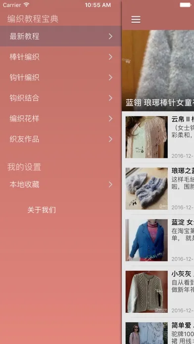 最新棒针与钩针编织教程宝典 - 编织花样大全 スクリーンショット