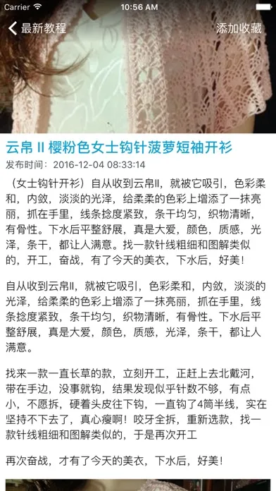 最新棒针与钩针编织教程宝典 - 编织花样大全 スクリーンショット