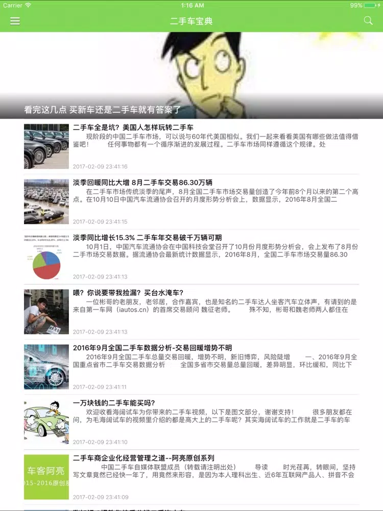 二手车宝典-最全的二手车买卖和保养攻略 iPad 應用截圖