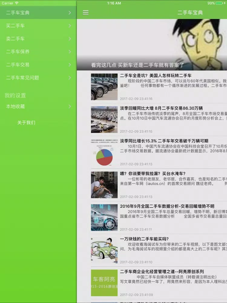 二手车宝典-最全的二手车买卖和保养攻略 iPad 應用截圖