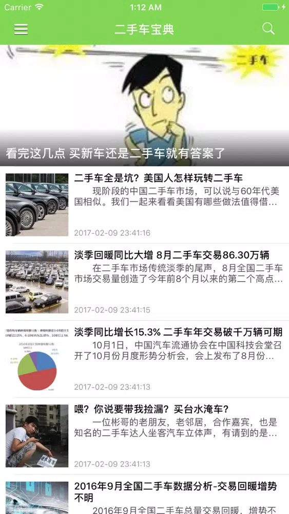 二手车宝典-最全的二手车买卖和保养攻略應用截圖