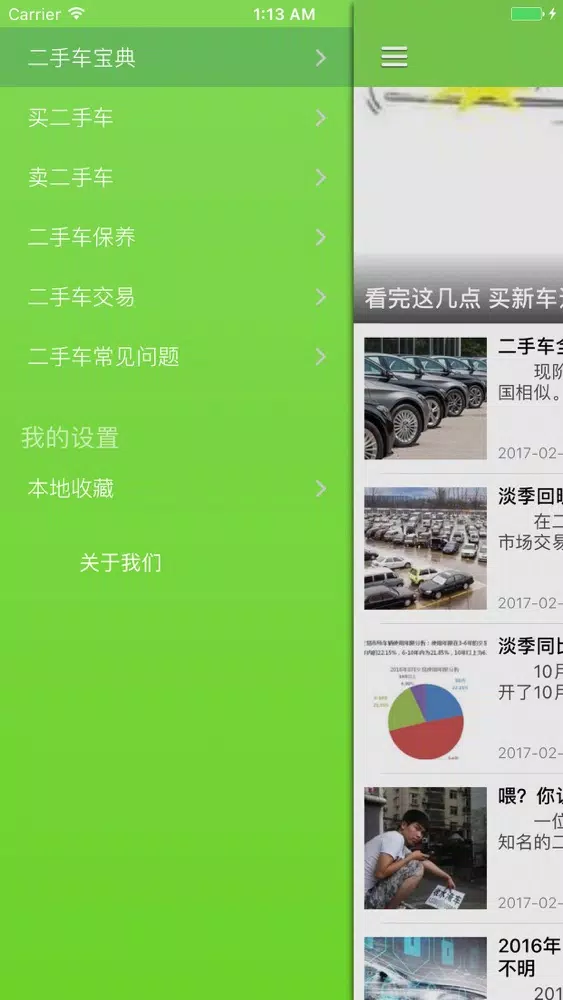 二手车宝典-最全的二手车买卖和保养攻略應用截圖
