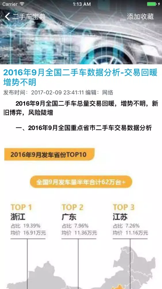 二手车宝典-最全的二手车买卖和保养攻略應用截圖
