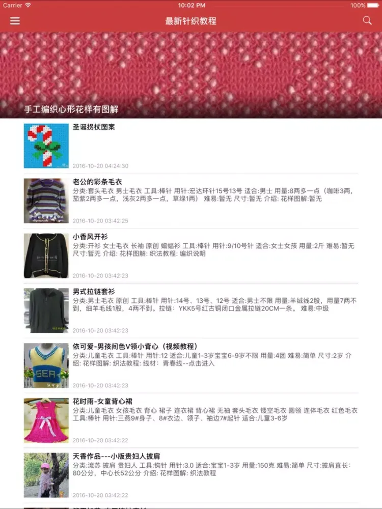 Capturas de tela do 儿童毛衣针织教程 - 最新毛衣针织与钩针花样大全 iPad 